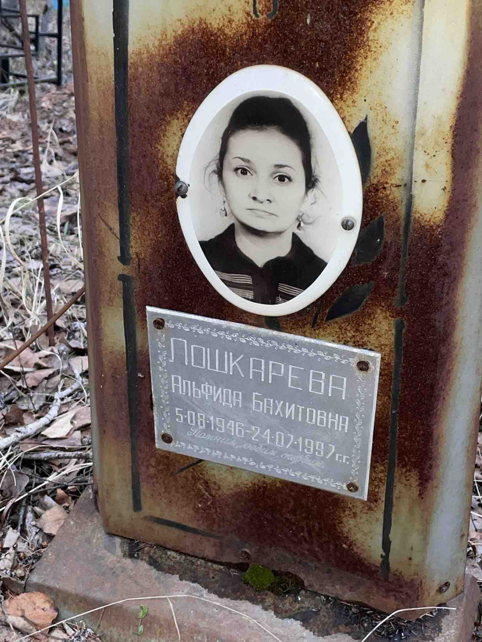 Лошкарева Альфида Бахитовна