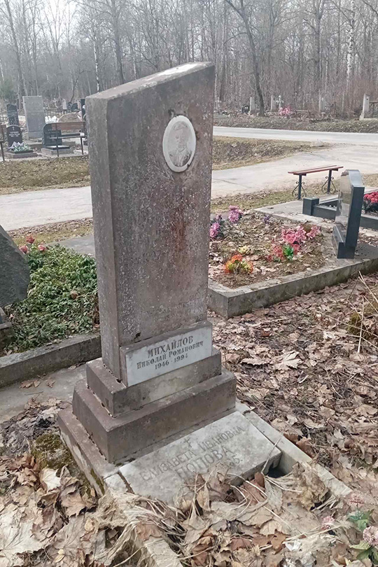 Михайлов Роман Николаевич