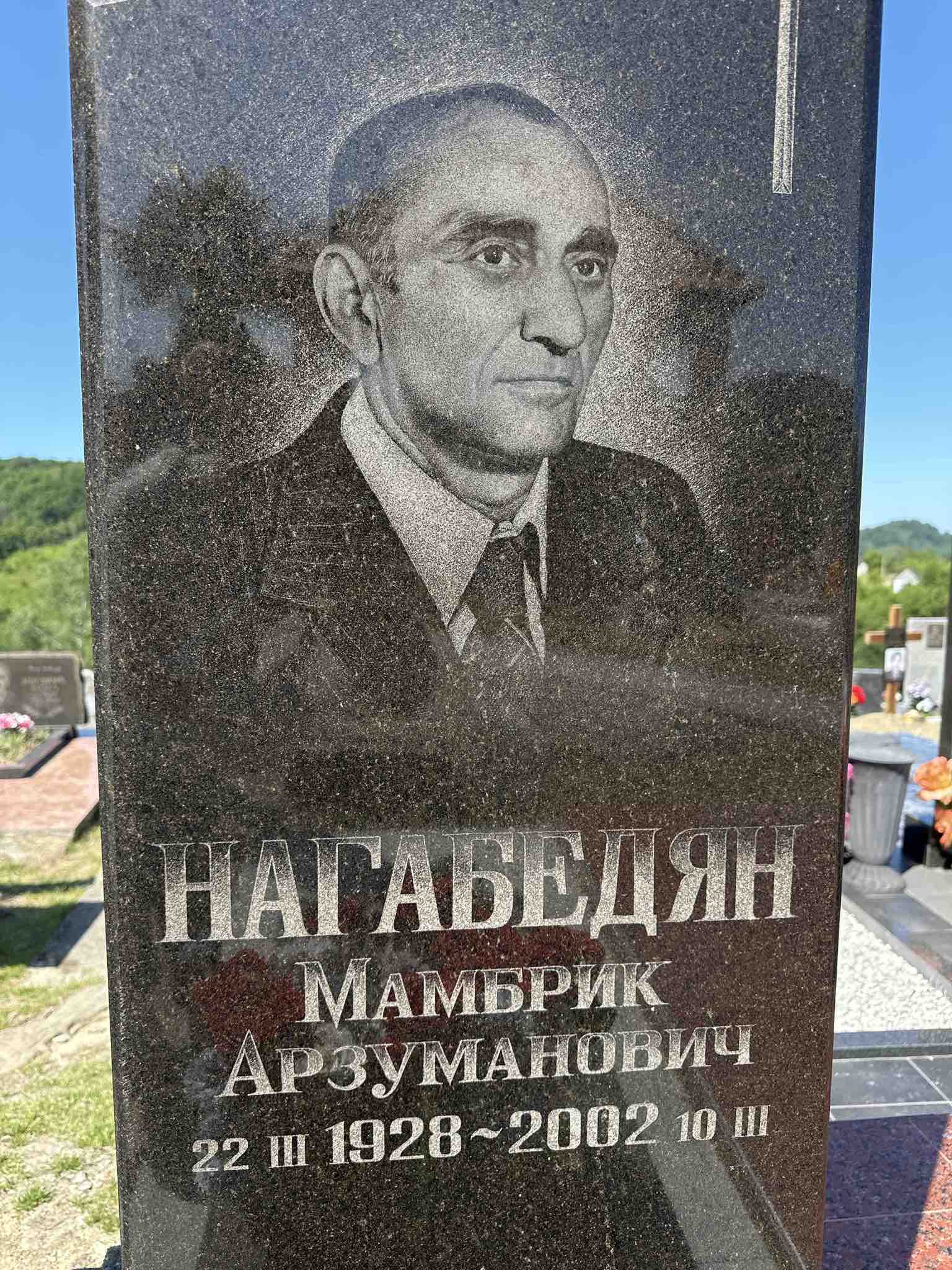 Нагабедян Мамбрик Арзуманович