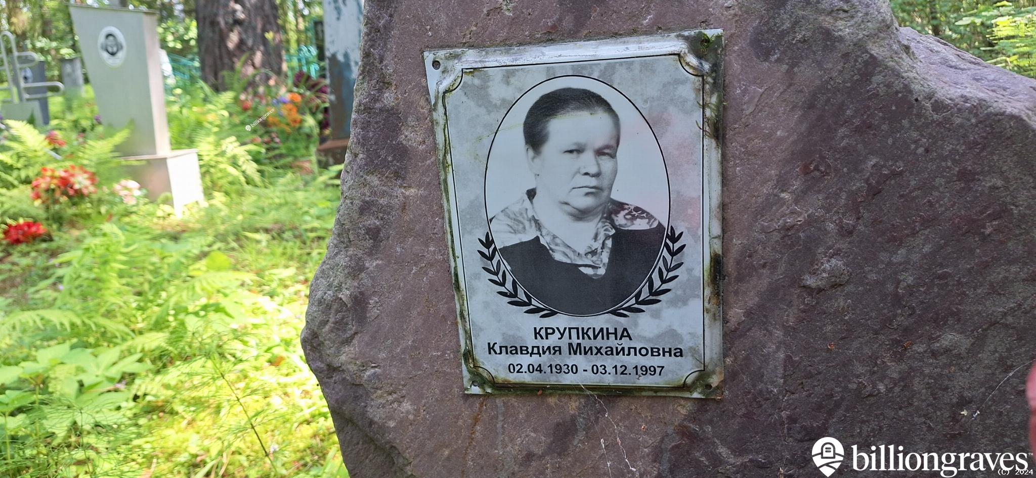 Крупкина Клавдия Михайловна
