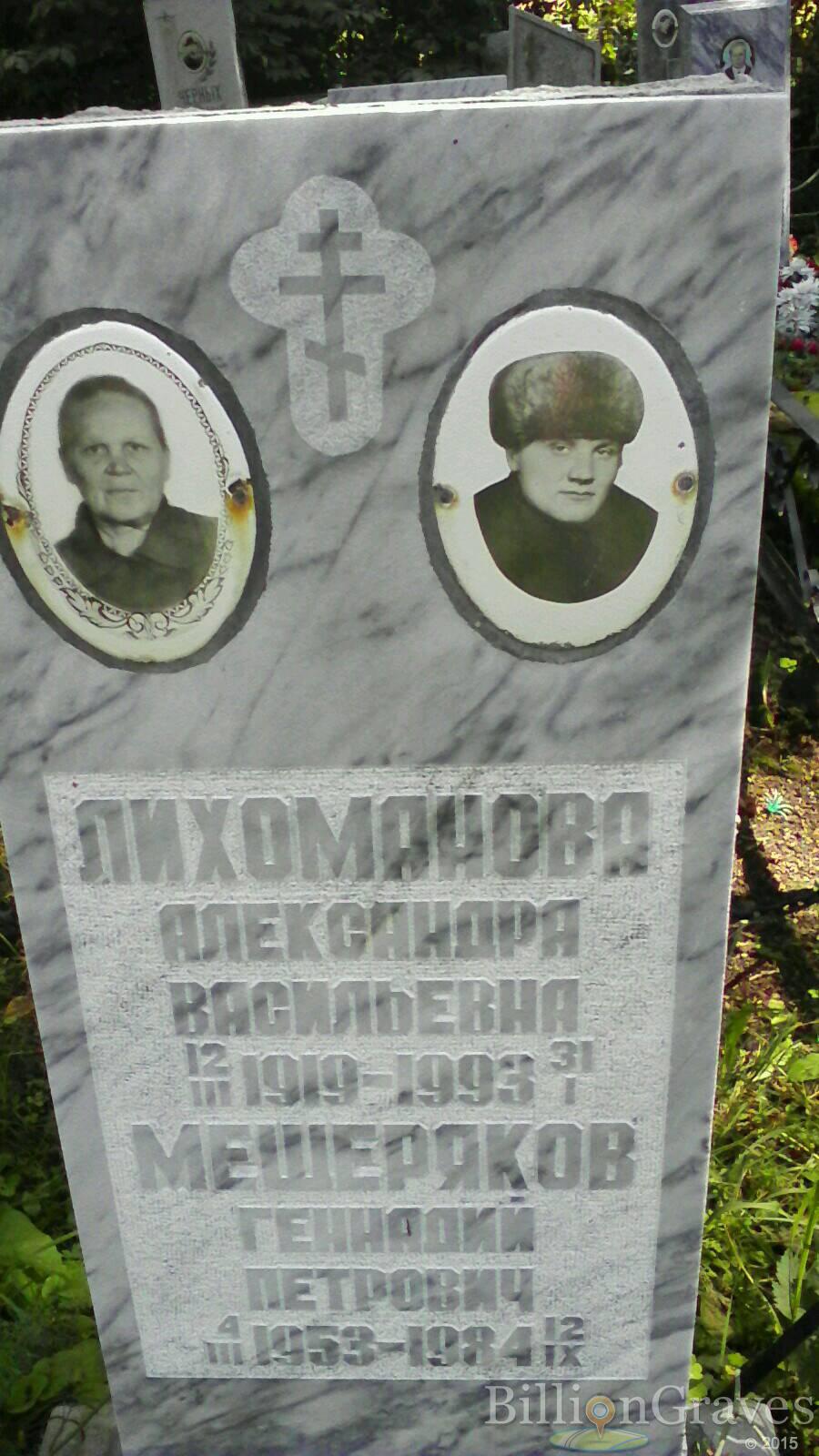 Лихоманова Александра Васильевна