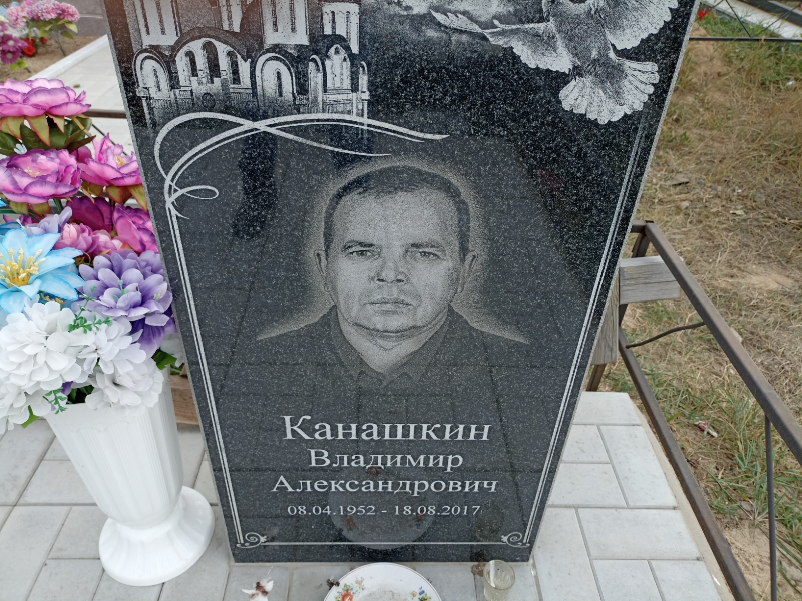 Канашкин Владимир Александрович