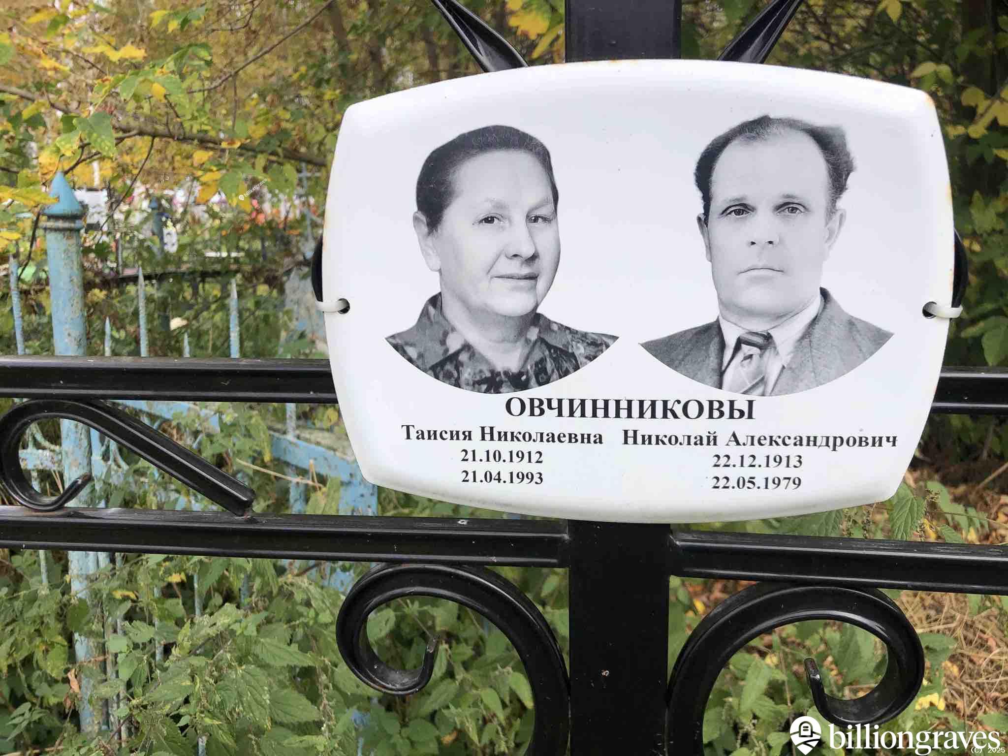 Овчинников Николай Александрович
