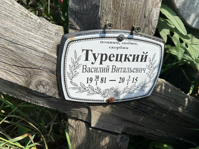 Турецкий