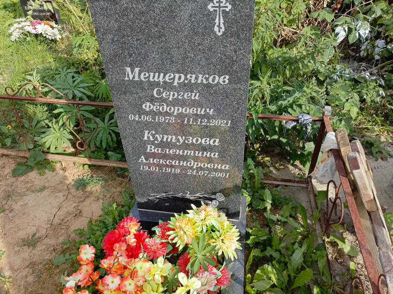 Кутузова