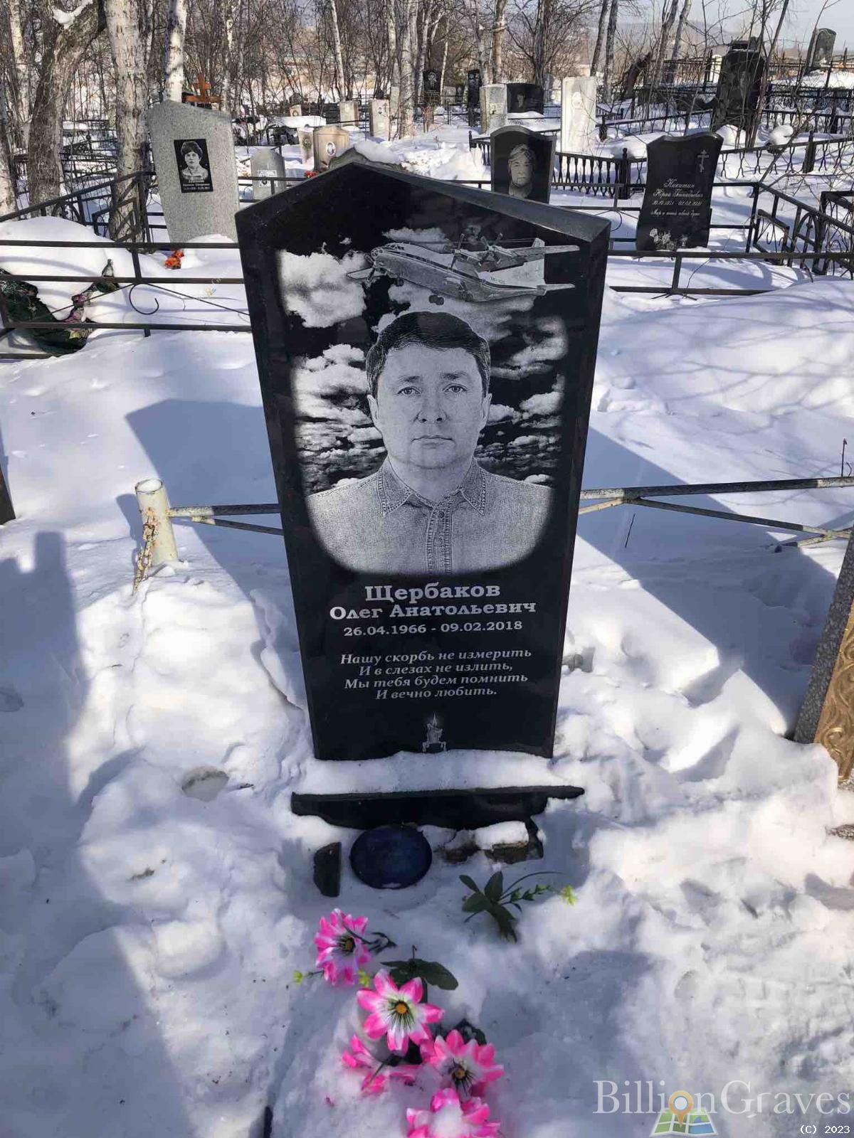 Щербаков Олег Анатольевич