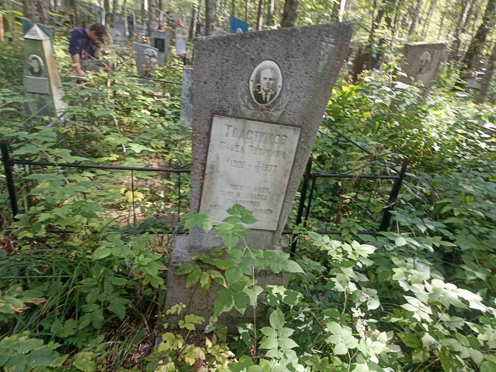 Толстиков Павел Петрович
