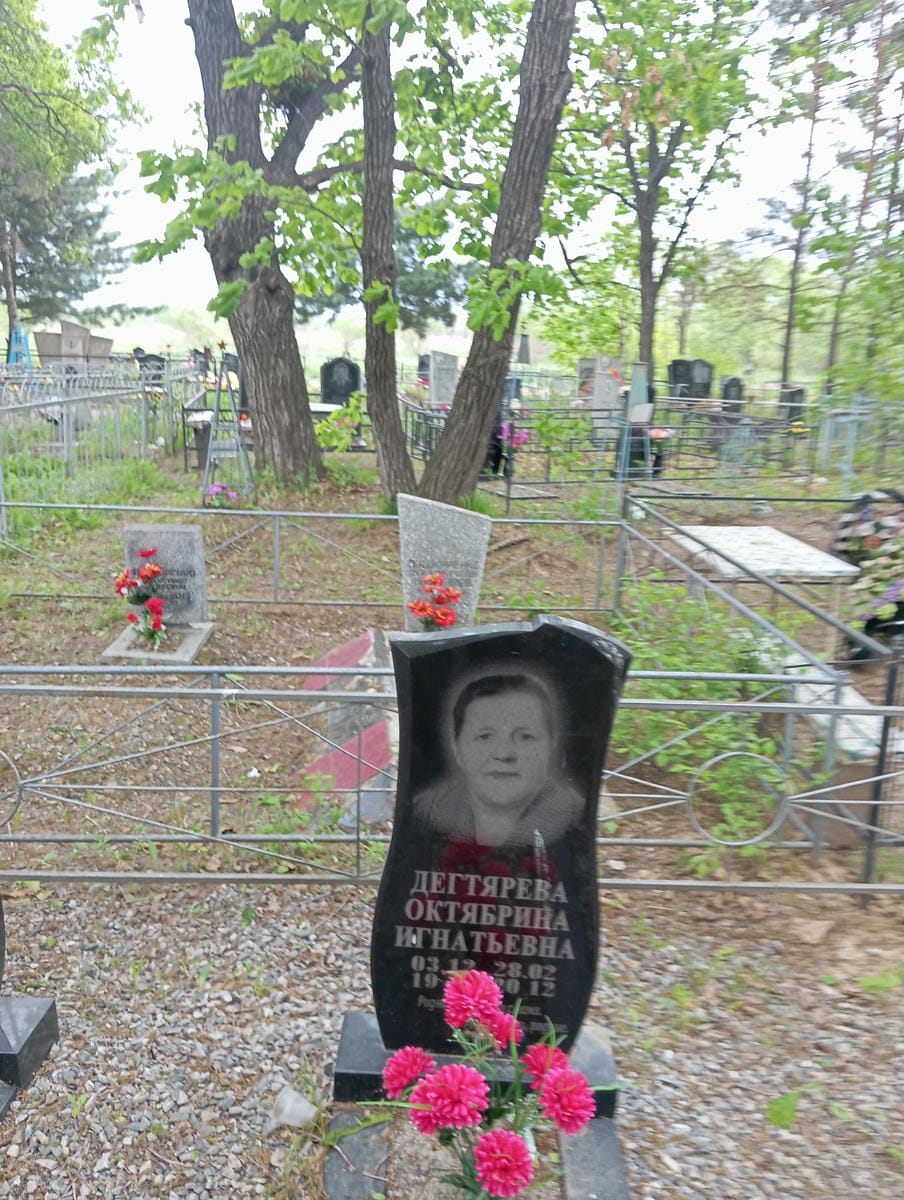 Дегтярева Октябрина Игнатьевна