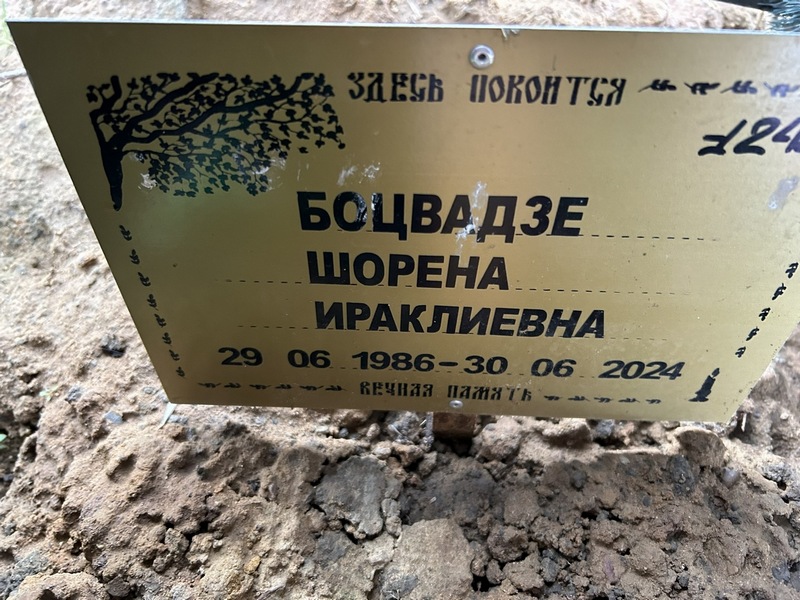 Шорена Боцвадзе Ираклиевна