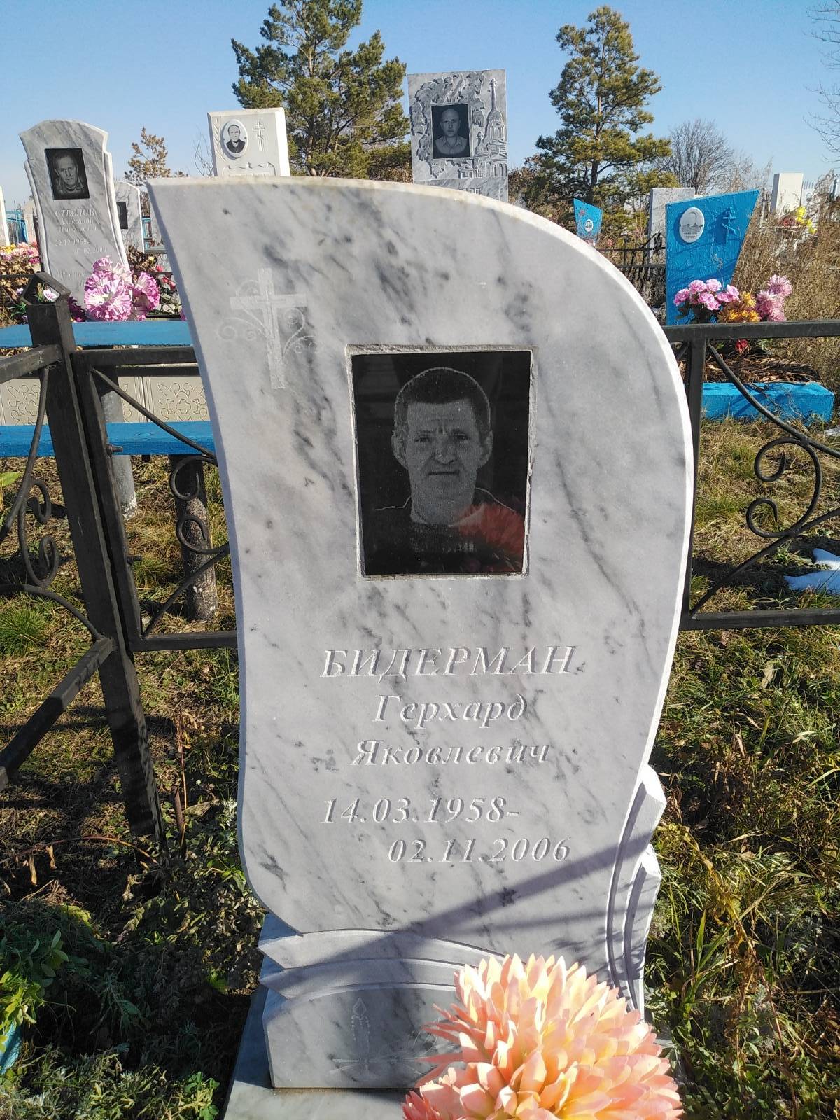 Бидерман Герхард Яковлевич