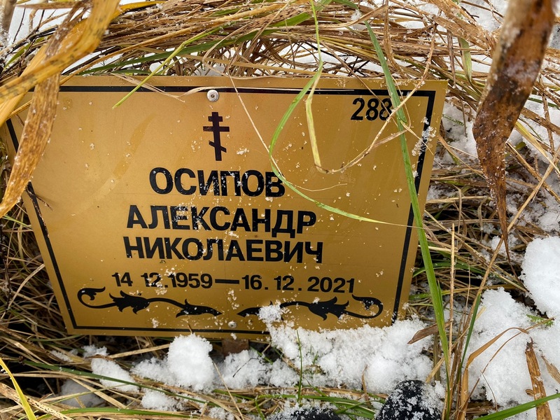 Осипов