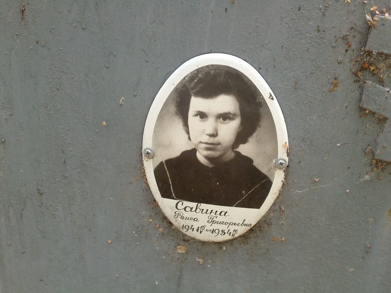 Савина