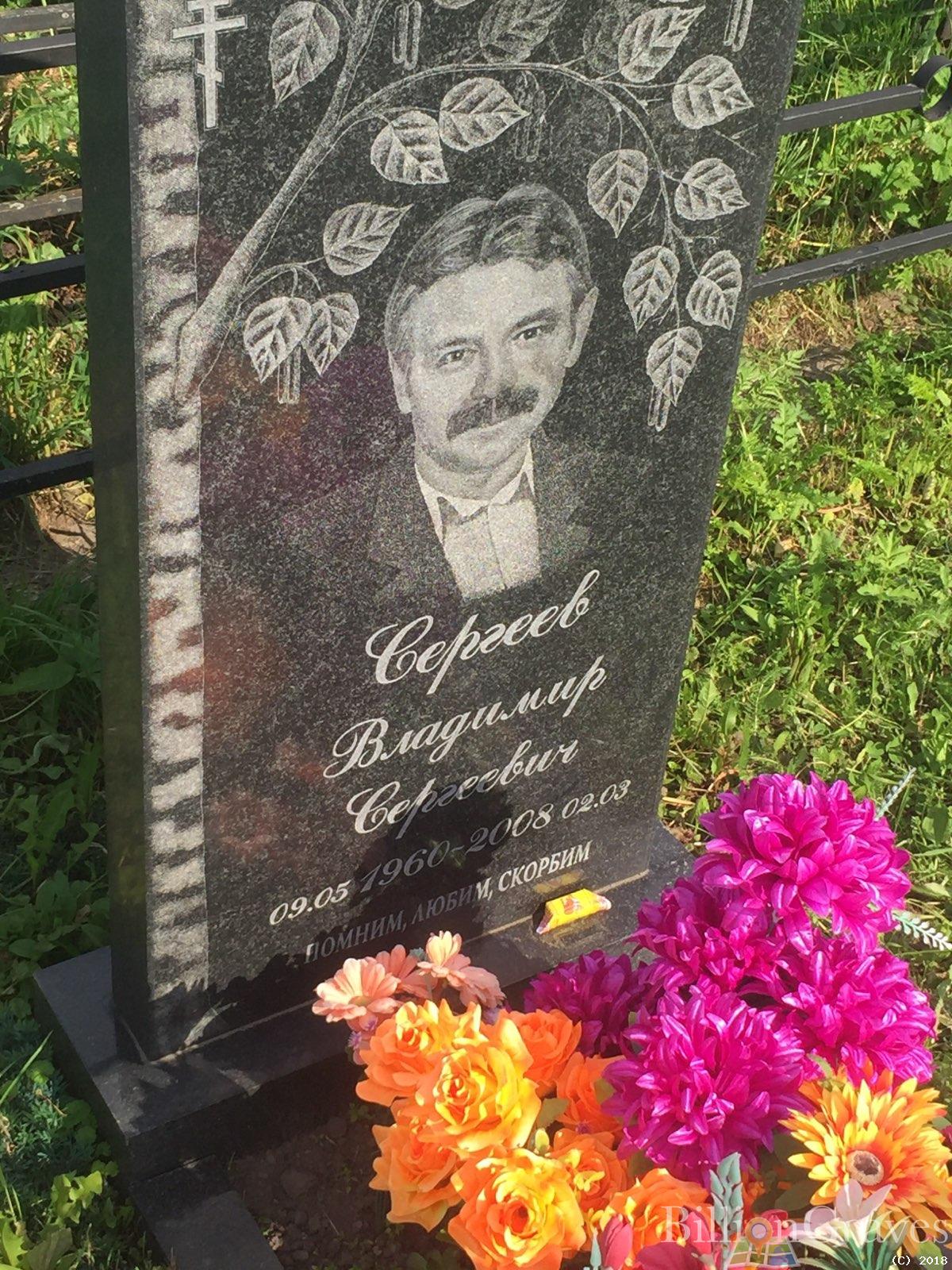 сергеев владимир сергеевич