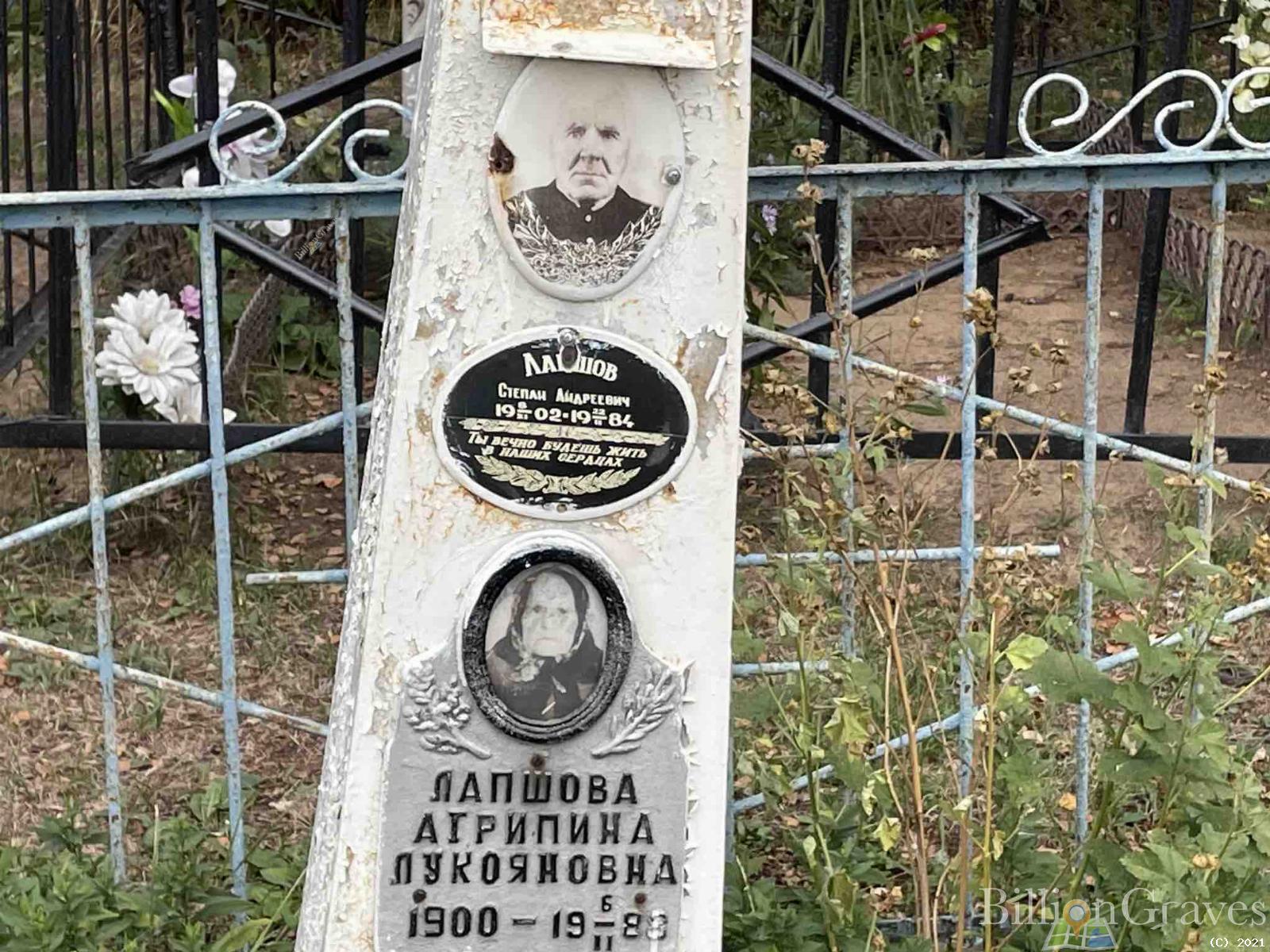 Лапшова Агрипина Лукояновна