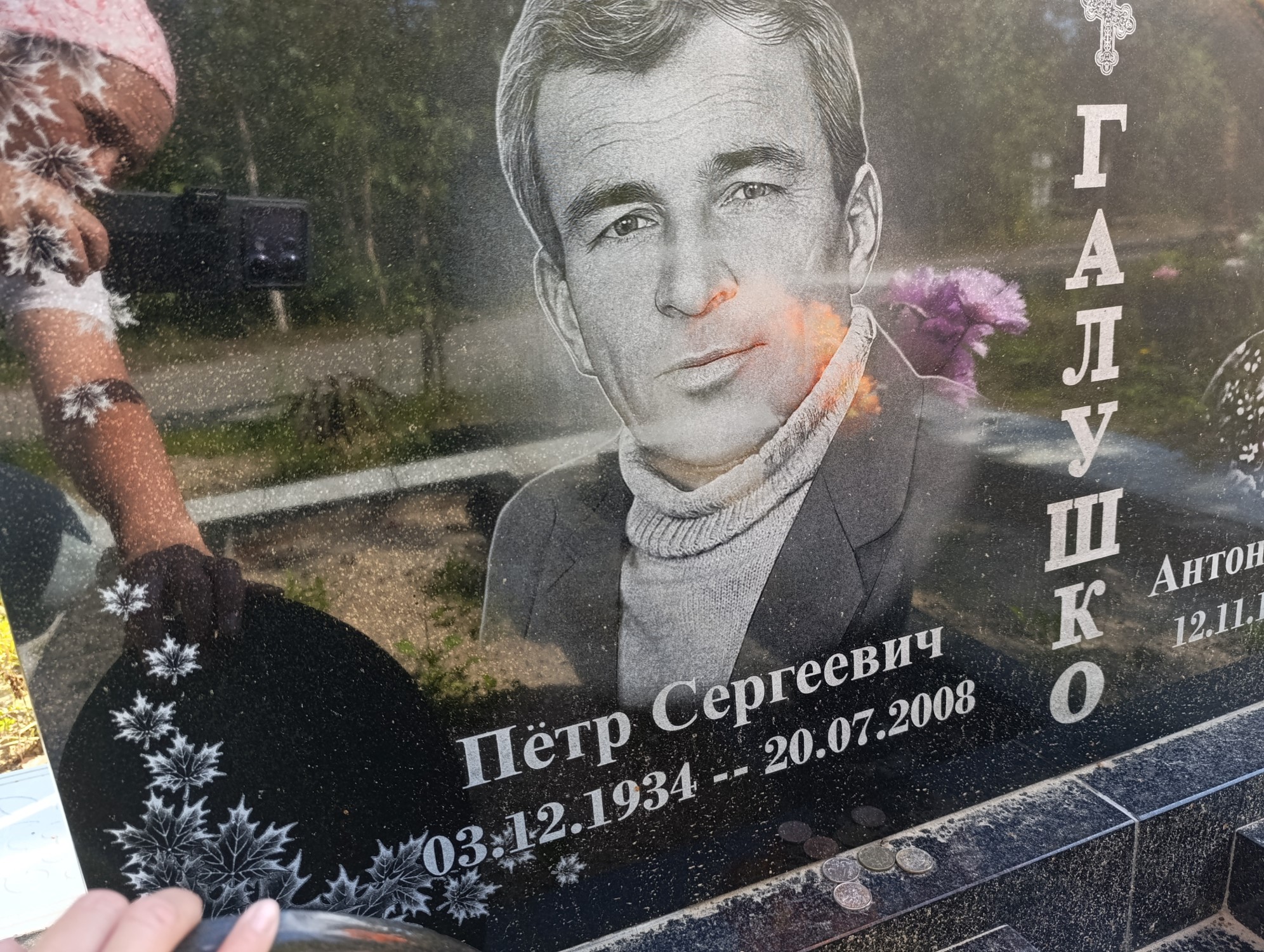 Галушко Пётр Сергеевич