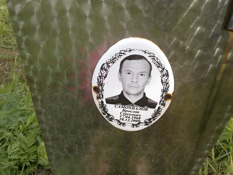 Ярослав Самохвалов Сергеевич