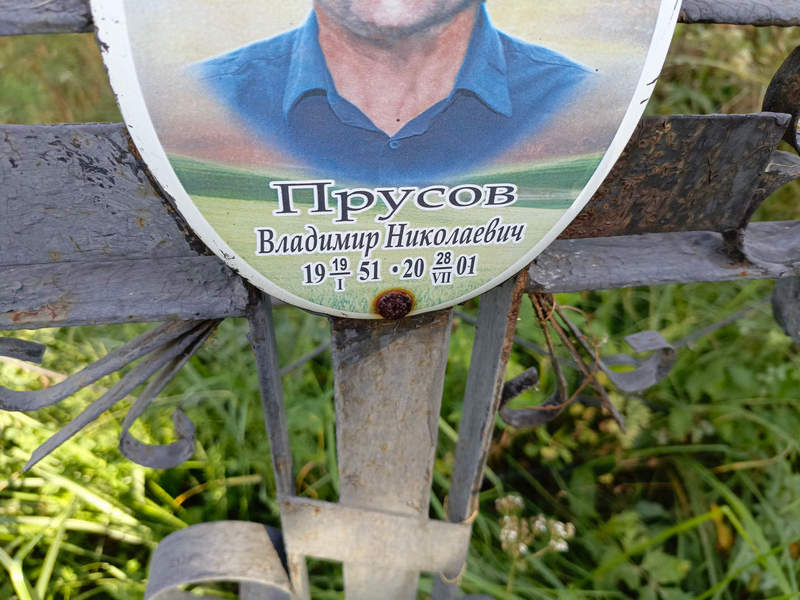 Прусов