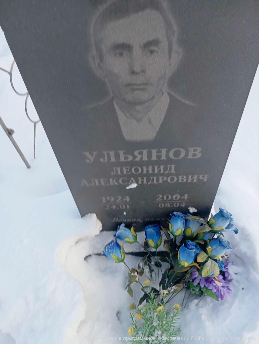 Ульянов Леонид Александрович