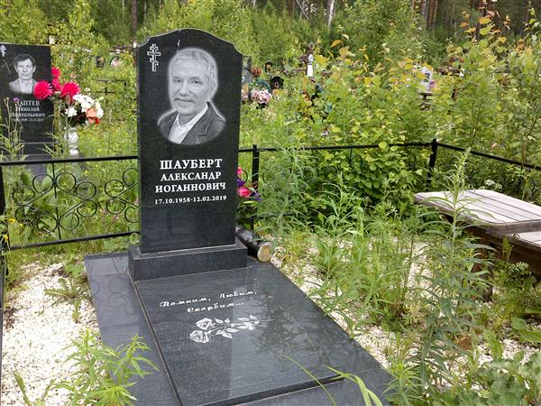 Шауберт Александр Иоганнович