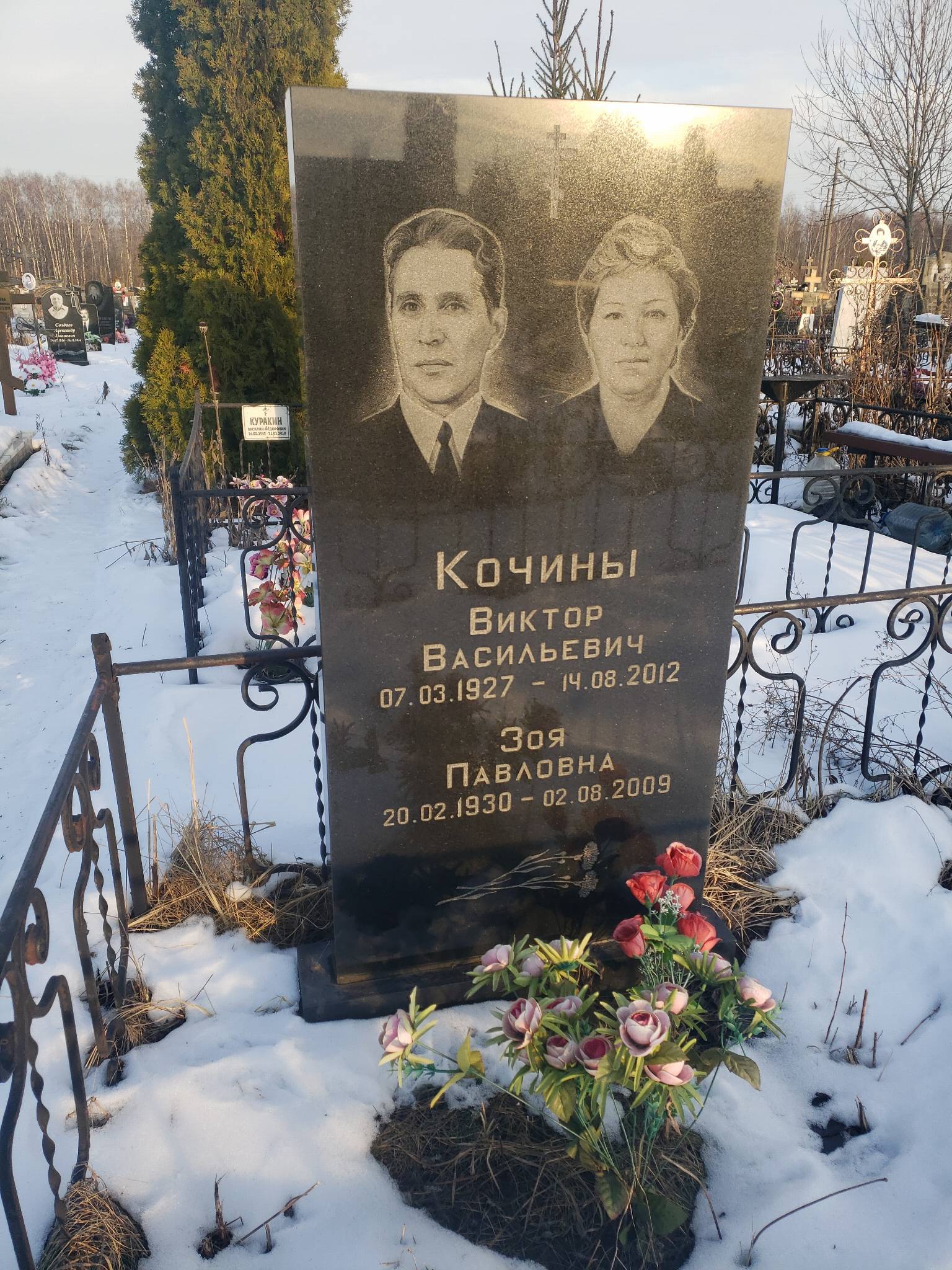 Кочина Зоя Павловна
