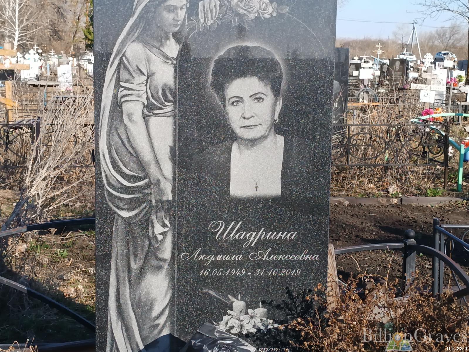 Шадрина Людмила Алексеевна