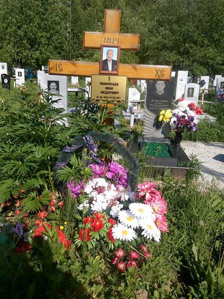 Понкратьев Иван Фёдорович