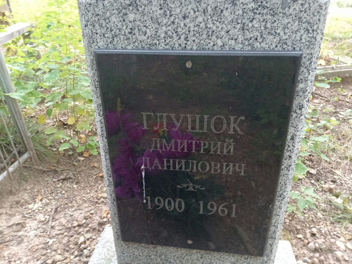 Глушок
