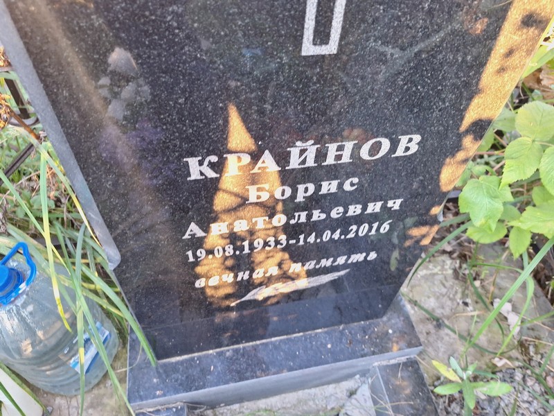 Крайнов
