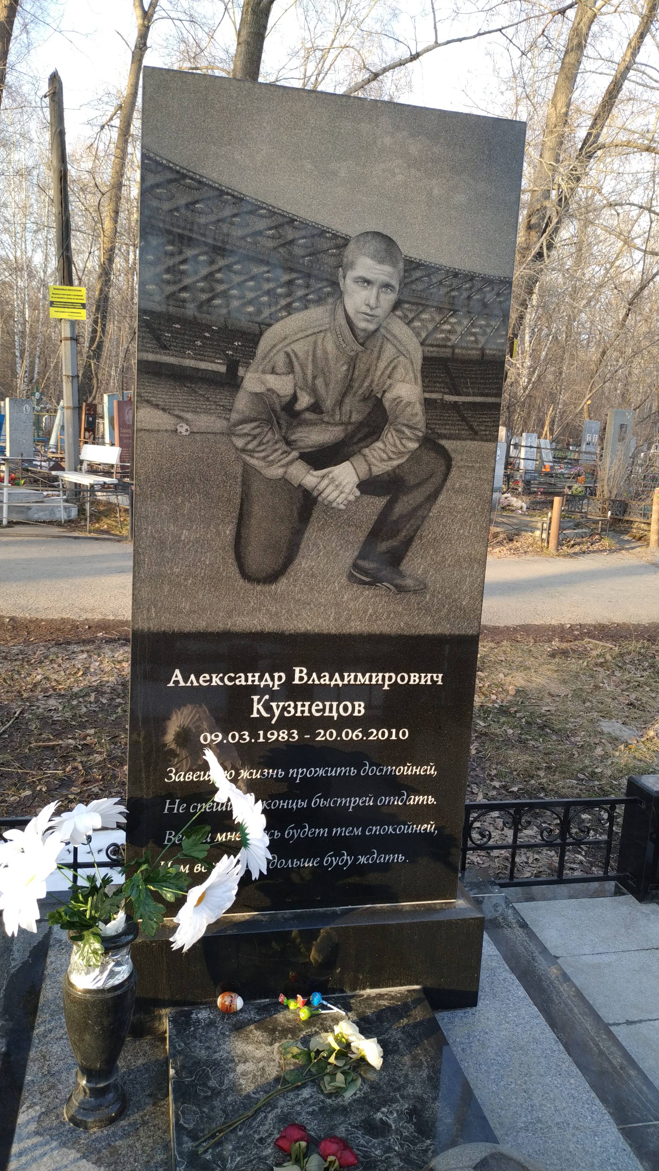 Кузнецов Александр Владимирович