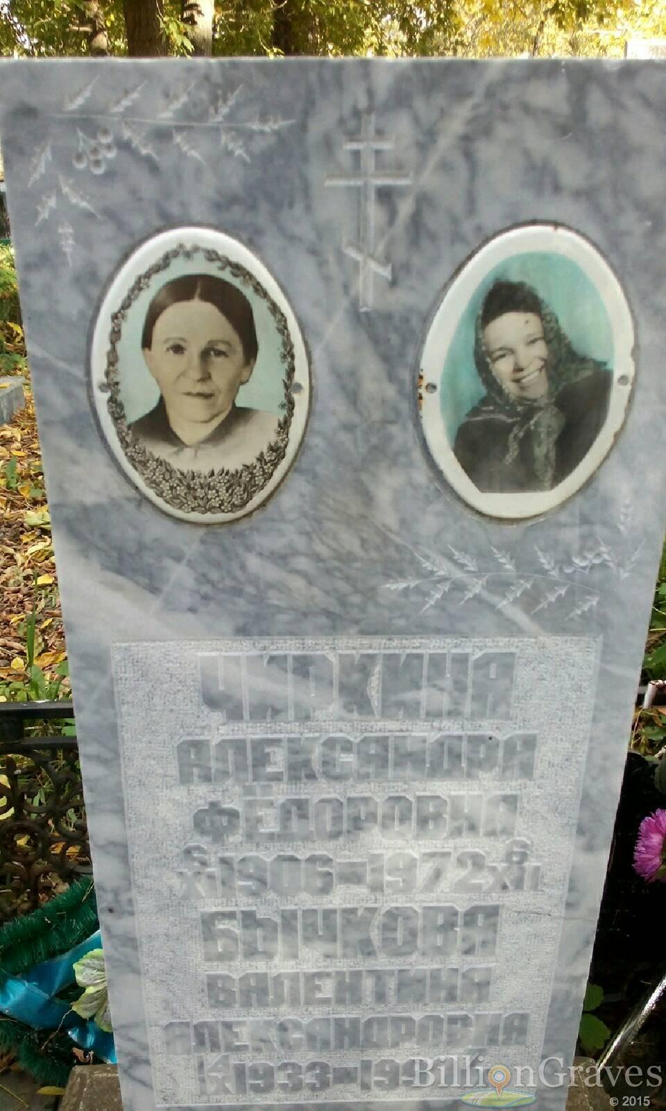 Бычкова Валентина Александровна