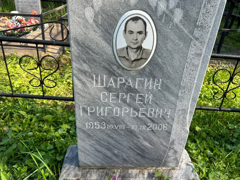 Шарагин