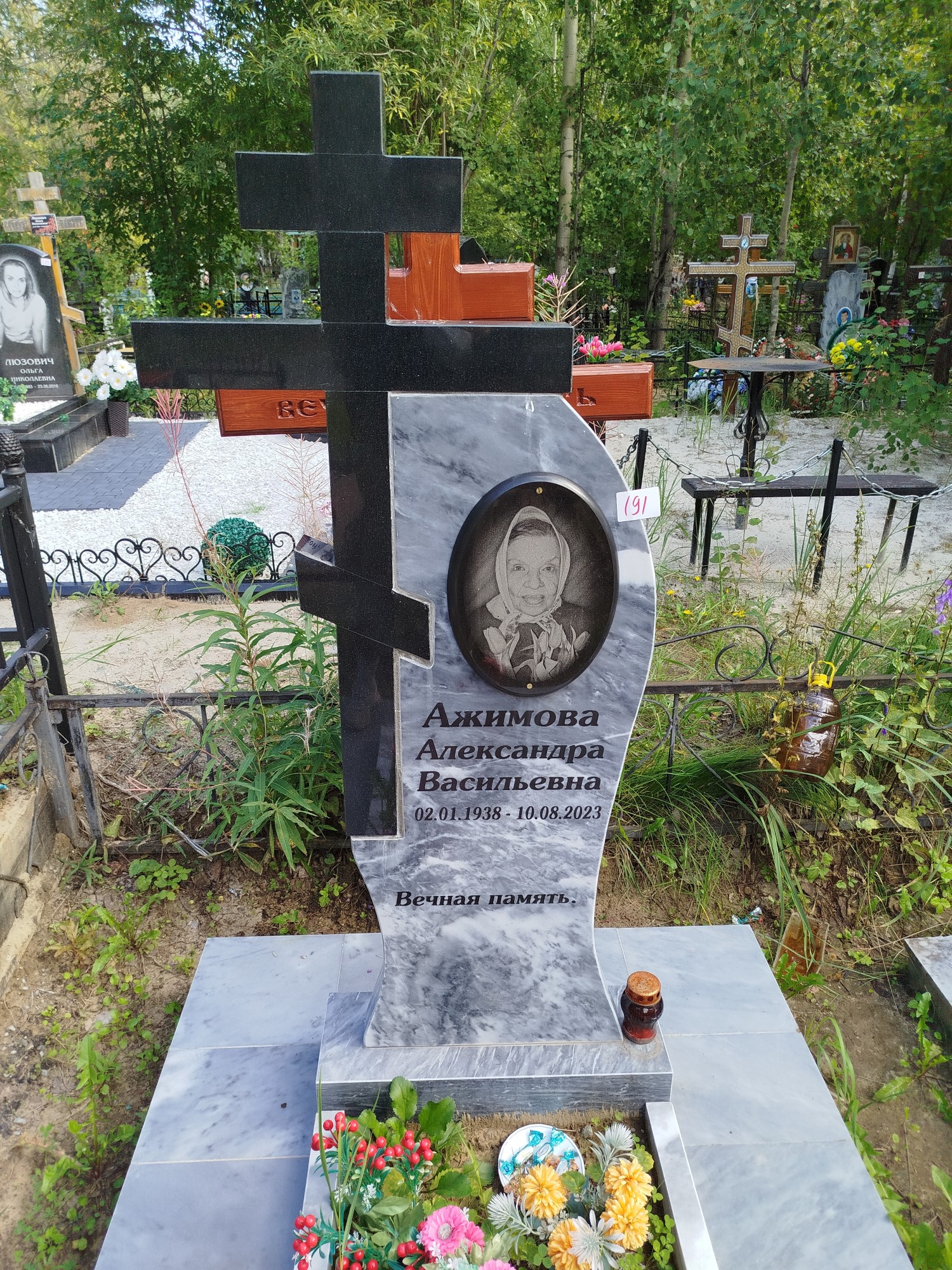 Ажимова Александра Васильевна