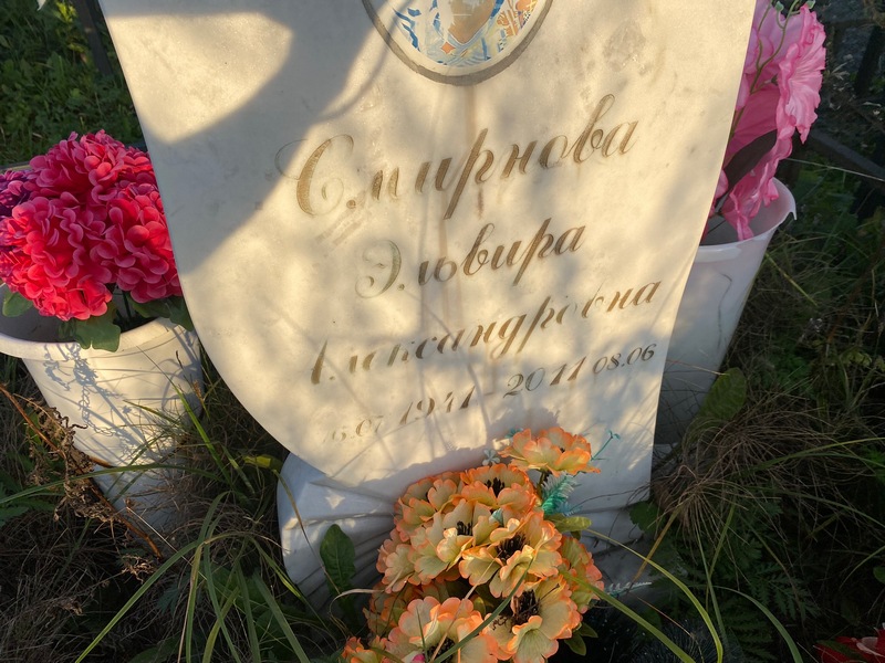 Эльвира Смирнова Александровна