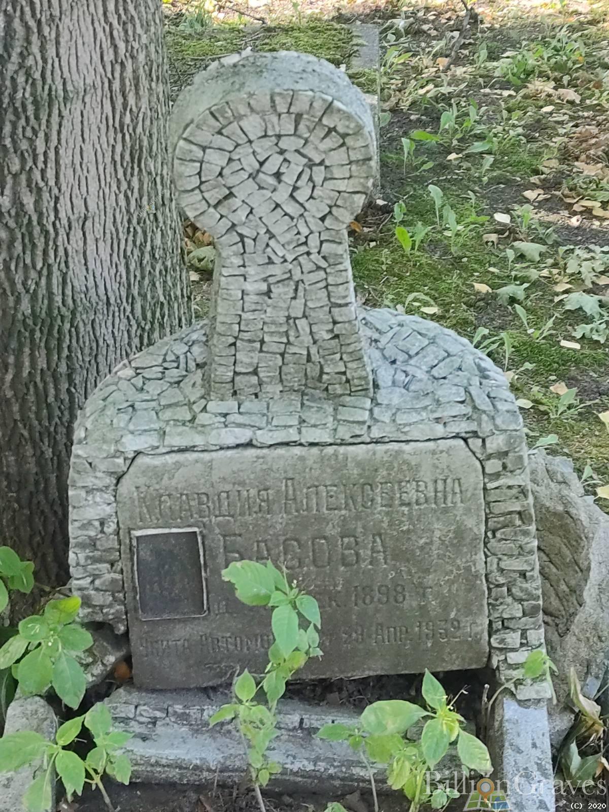 Басова Клавдия Алексеевна