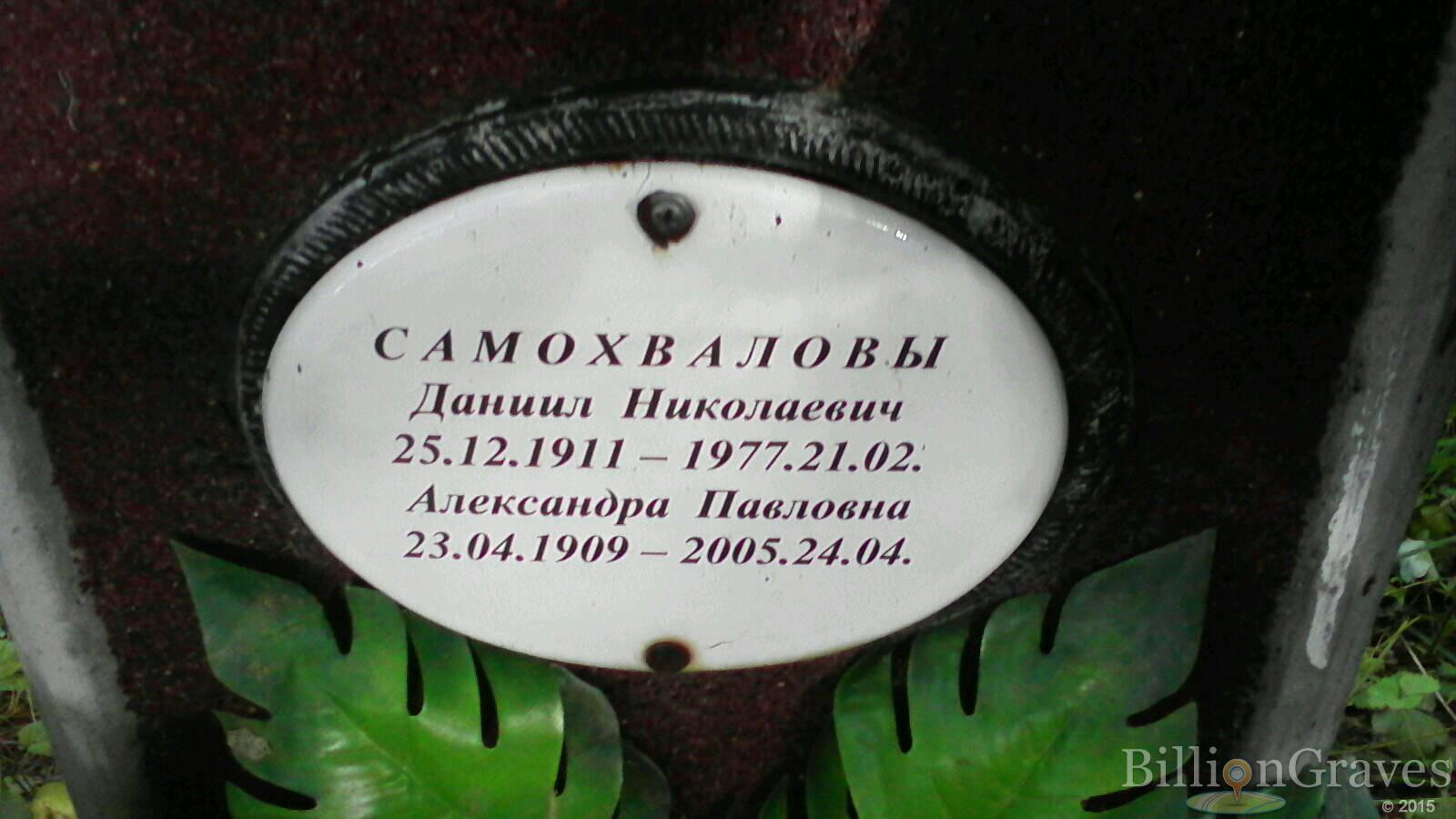 Самохвалов Даниил Николаевич
