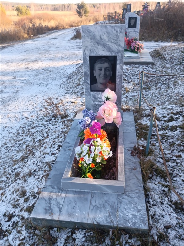 Эйхман Андрей Александрович