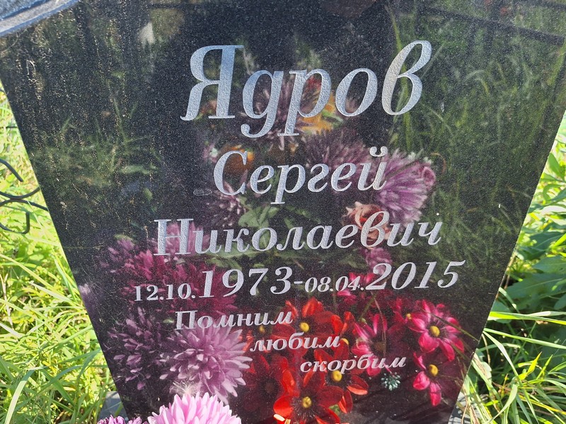 Ядров