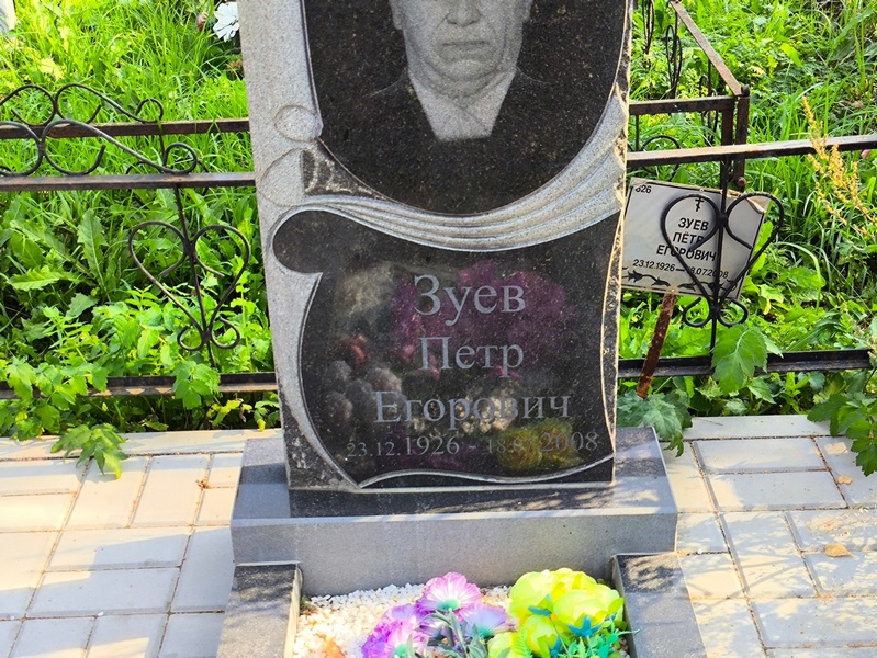 Зуев