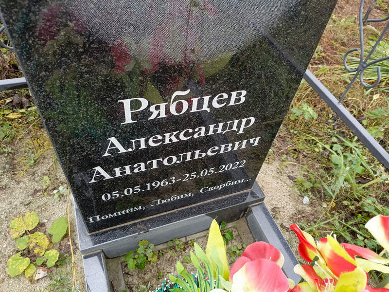 Рябцев