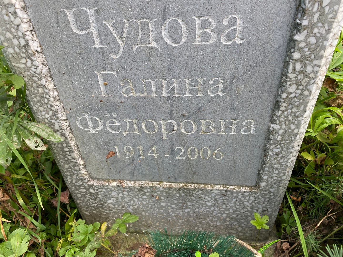 Чудова