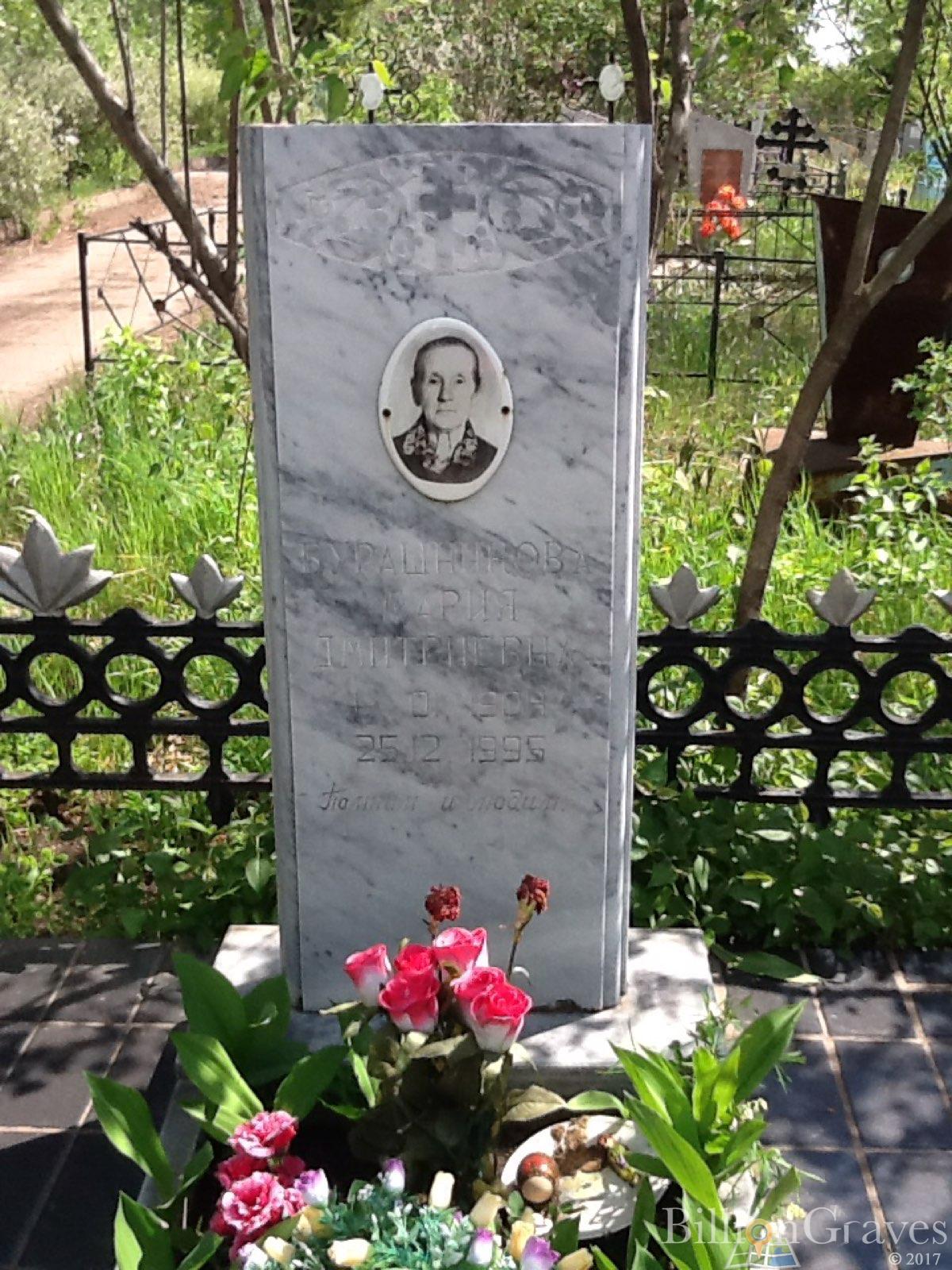 Бурашникова Мария Дмитриевна