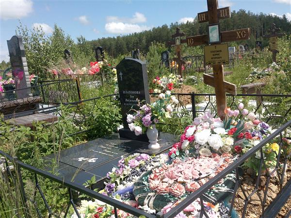Платонова Зоя Васильевич