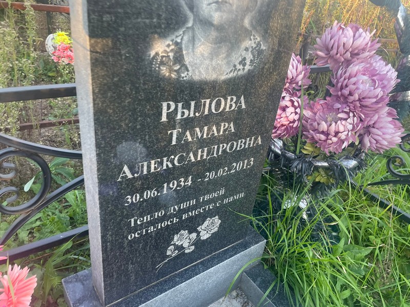 Рылова