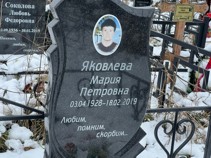 Яковлева