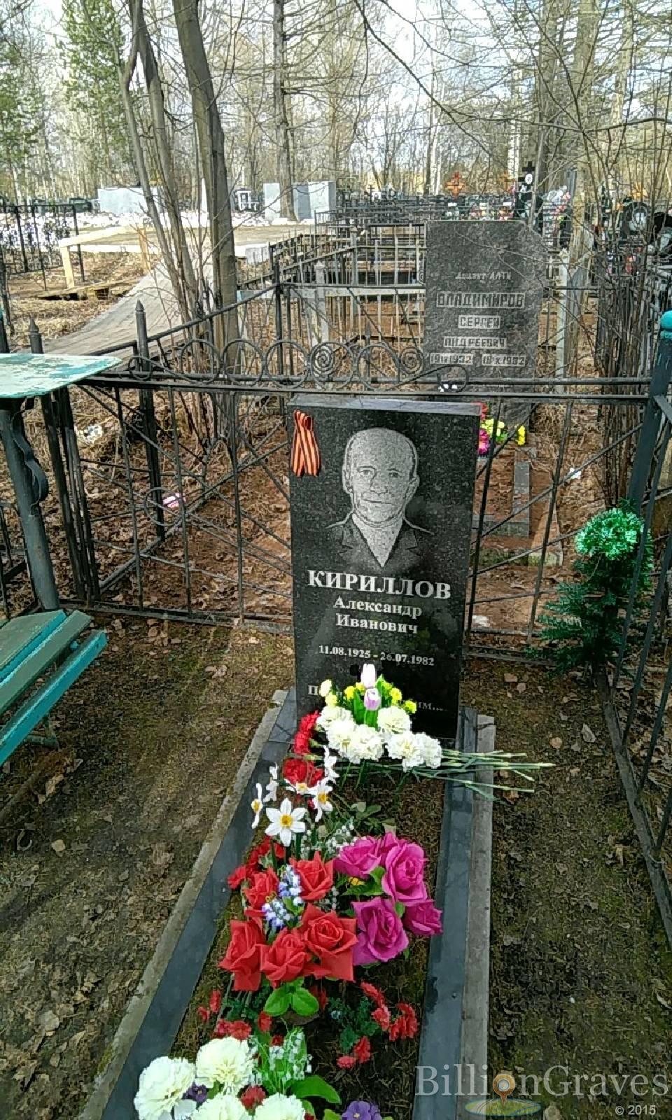 кириллов александр иванович