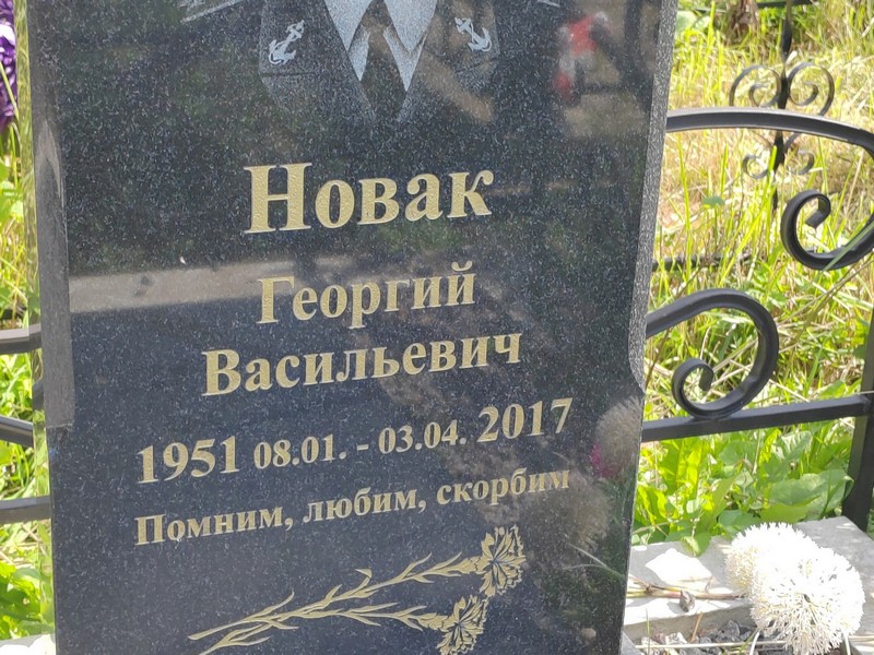 Новак