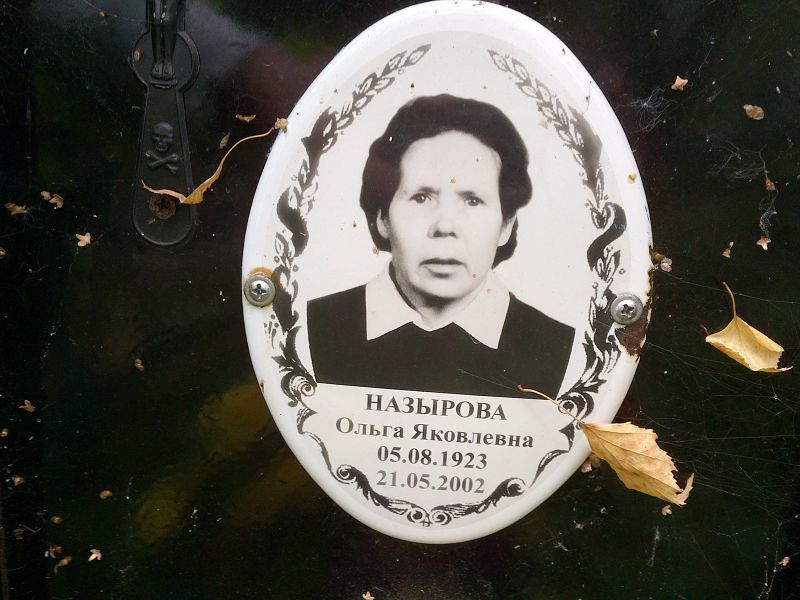 Назырова