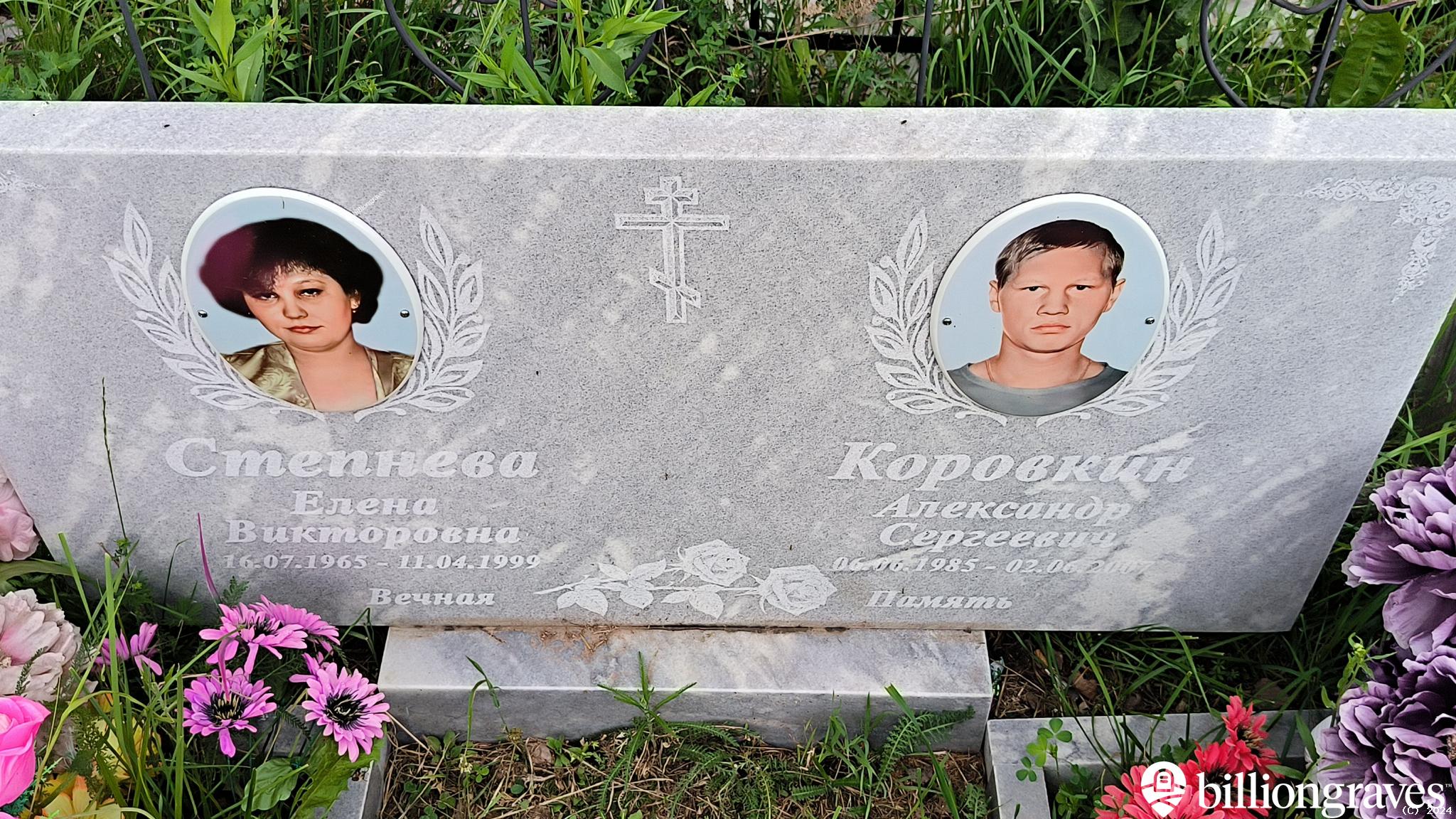 Степнева Елена Викторова