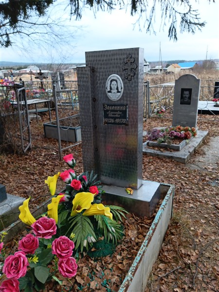 Зеленина Александра Ивановна