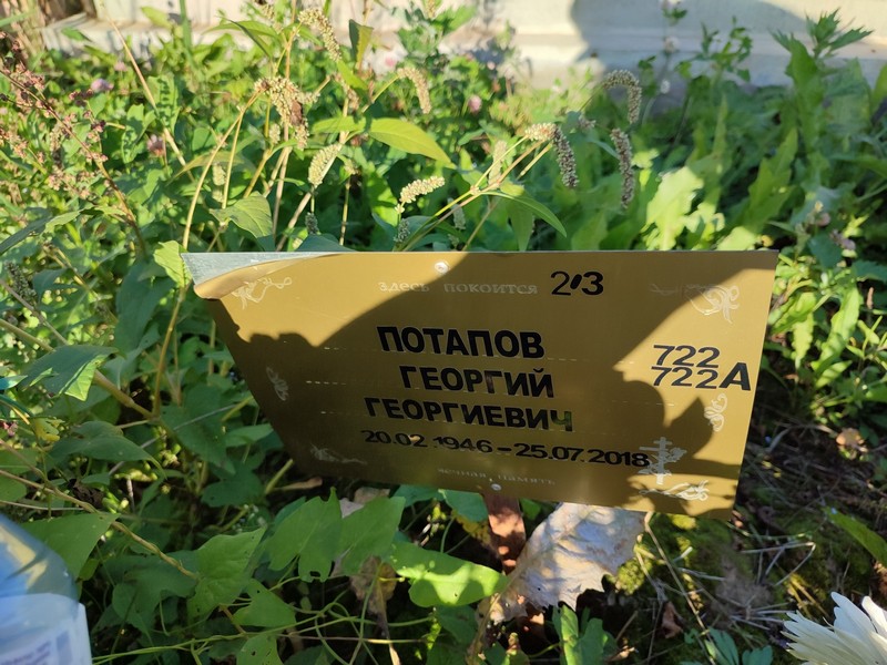 Потапов